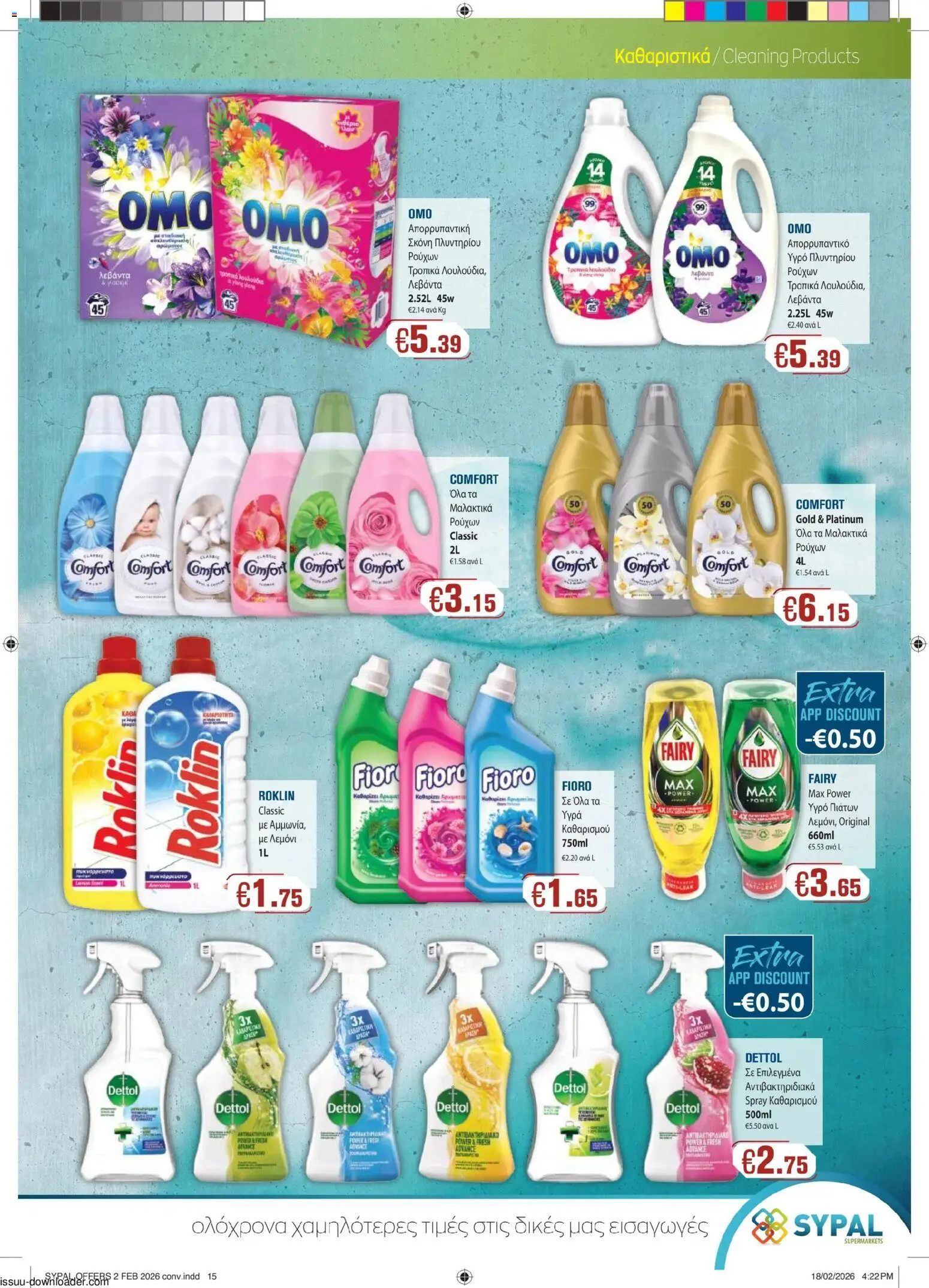 SYPAL φυλλαδιο – σε ισχύ από 26.02.2026 | Σελίδα: 15