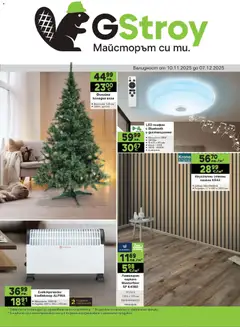 Преглед на GS Stroimarket брошура - Офертите са валидни от 10.11.2025