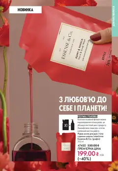 Oriflame акції дійснийкції з 16.11.2025 | Сторінка: 137 | Товари: Мило, Кілька