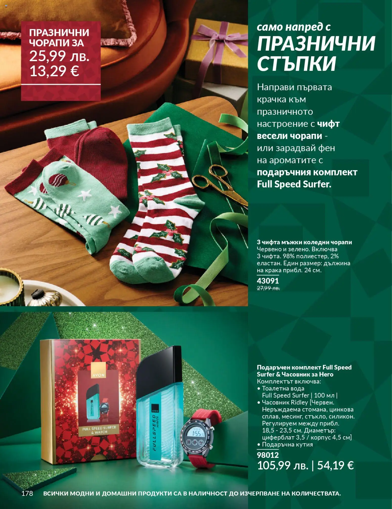 {H1} | Страница: 180 | Продукти: Чорапи, Часовник, Кутия, Тоалетна