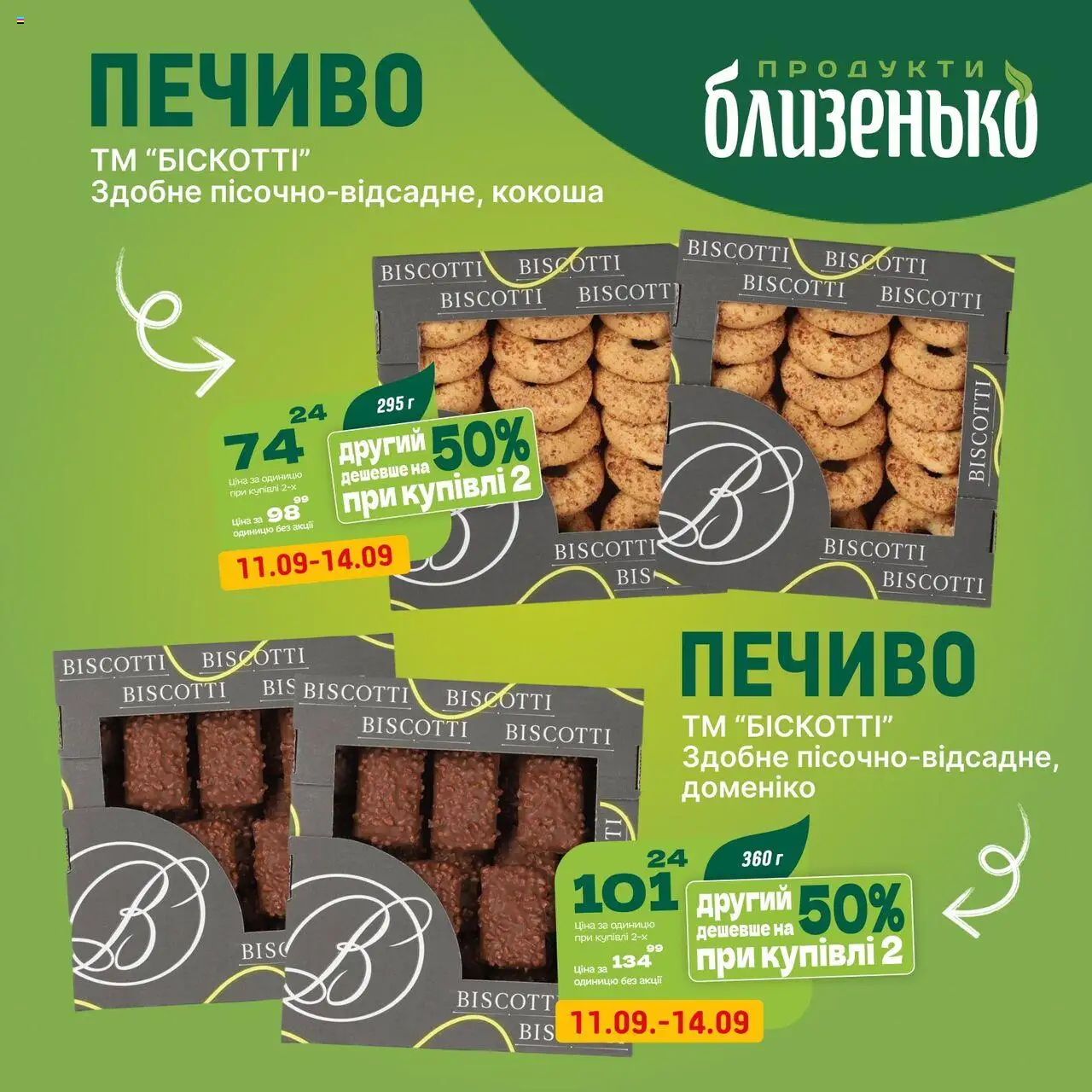 Близенько Kаталог - дійснийкції з 11.09.2025 | Сторінка: 5 | Товари: Печиво