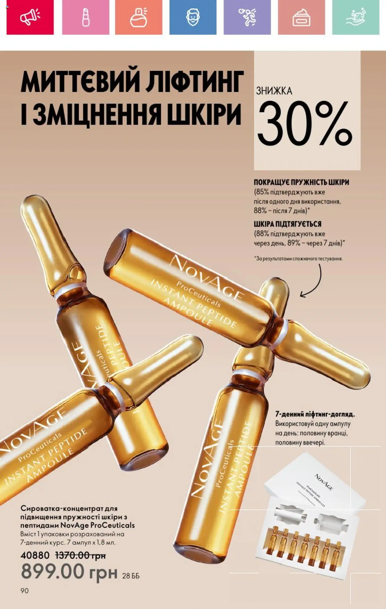 Oriflame Kаталог - дійснийкції з 25.08.2025 | Сторінка: 90