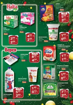 Преглед на My Market брошура - Офертите са валидни от 11.12.2025 | Страница: 47