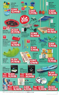 Преглед на Кауфланд брошура Враца  - Офертите са валидни от 23.03.2026 | Страница: 9