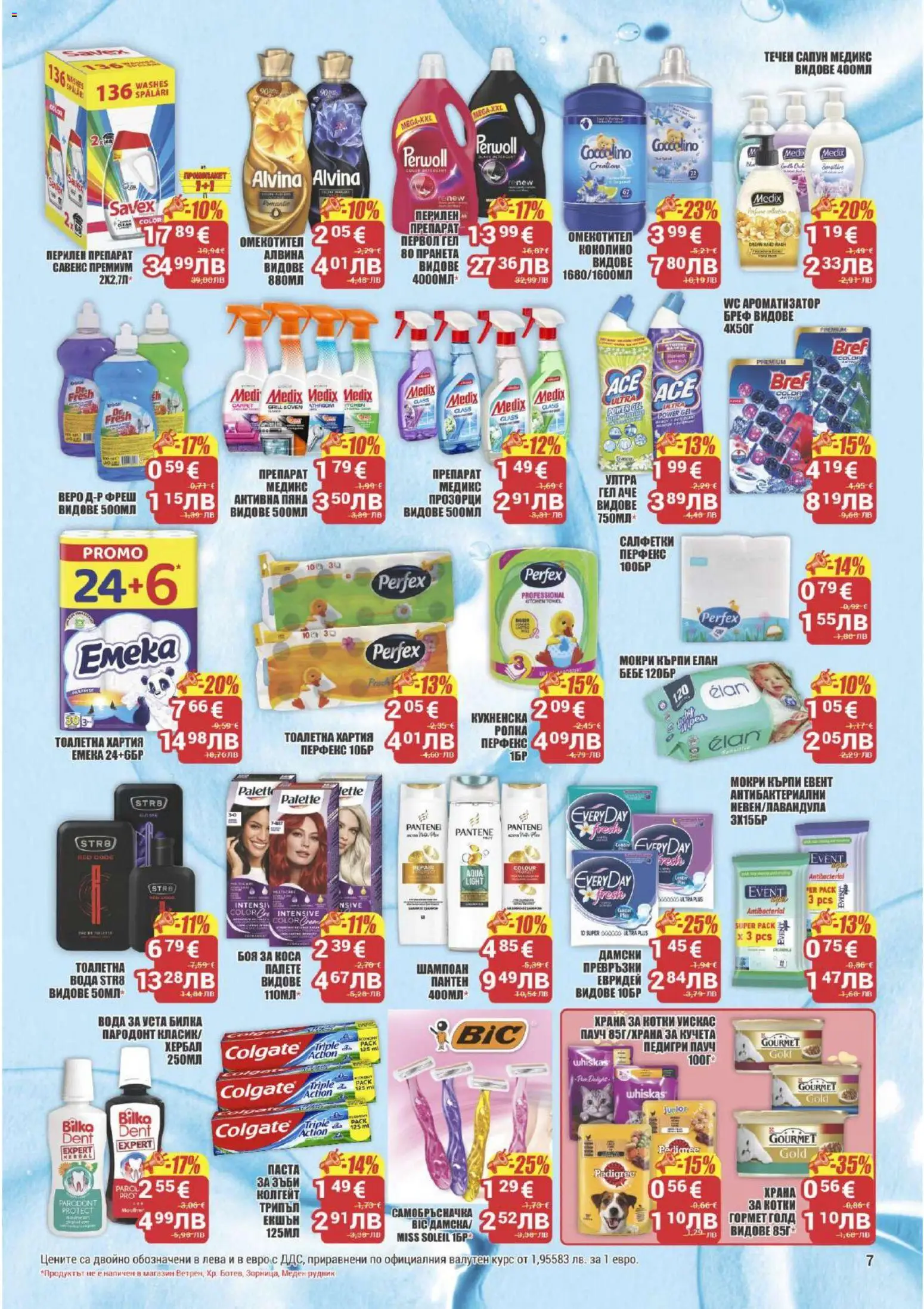 {H1} | Страница: 7 | Продукти: Шампоан, Течен сапун, Паста, Самобръсначка