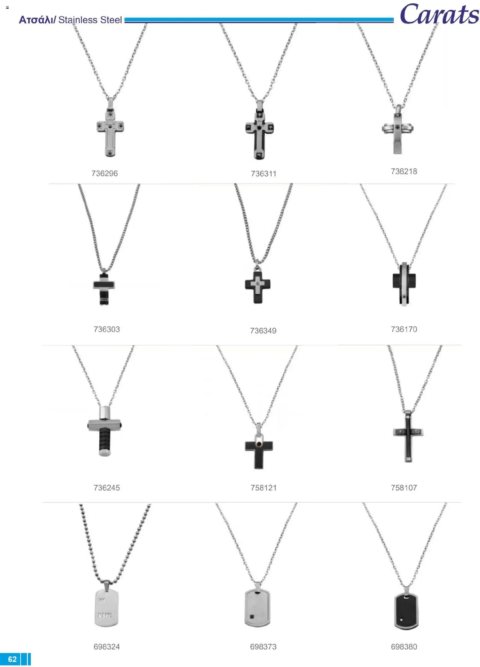 Carats Jewellers Κατάλογος – σε ισχύ από 14.01.2026 | Σελίδα: 62