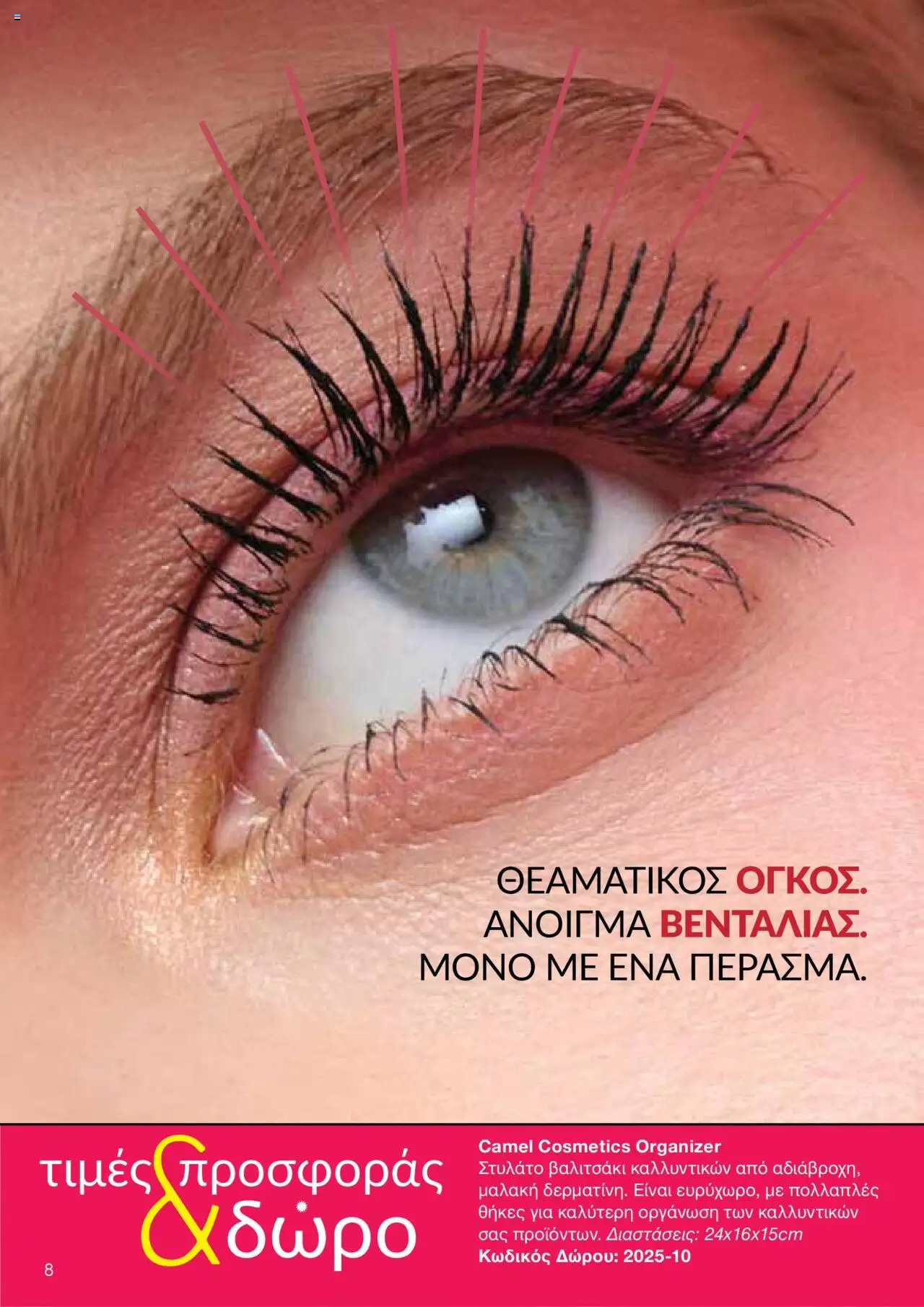 AVON Κατάλογος – σε ισχύ από 15.09.2025 | Σελίδα: 4