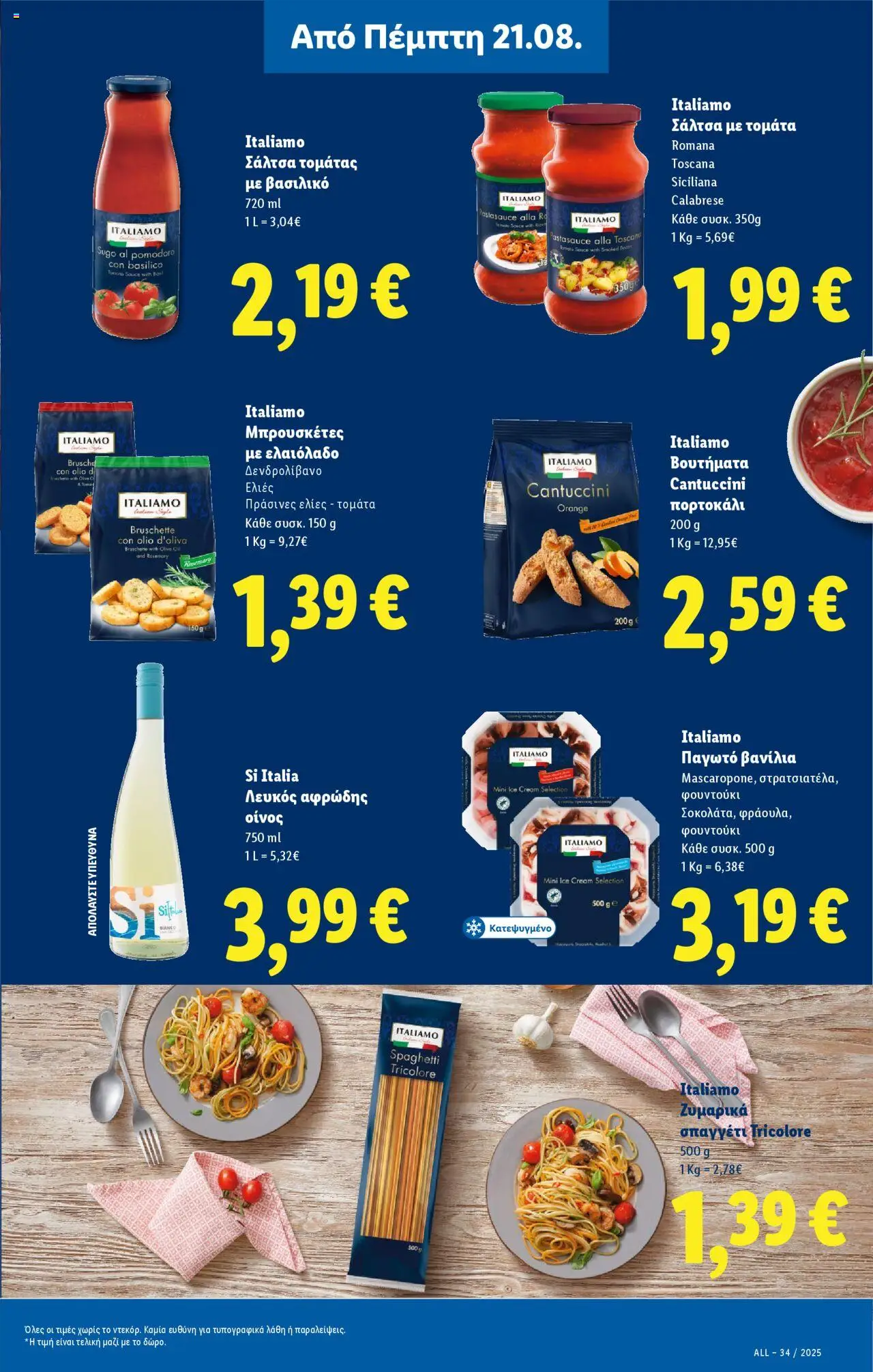  | Σελίδα: 23 | Προϊόντα: Ζυμαρικά, Ελαιόλαδο, Βανίλια, Ελιές
