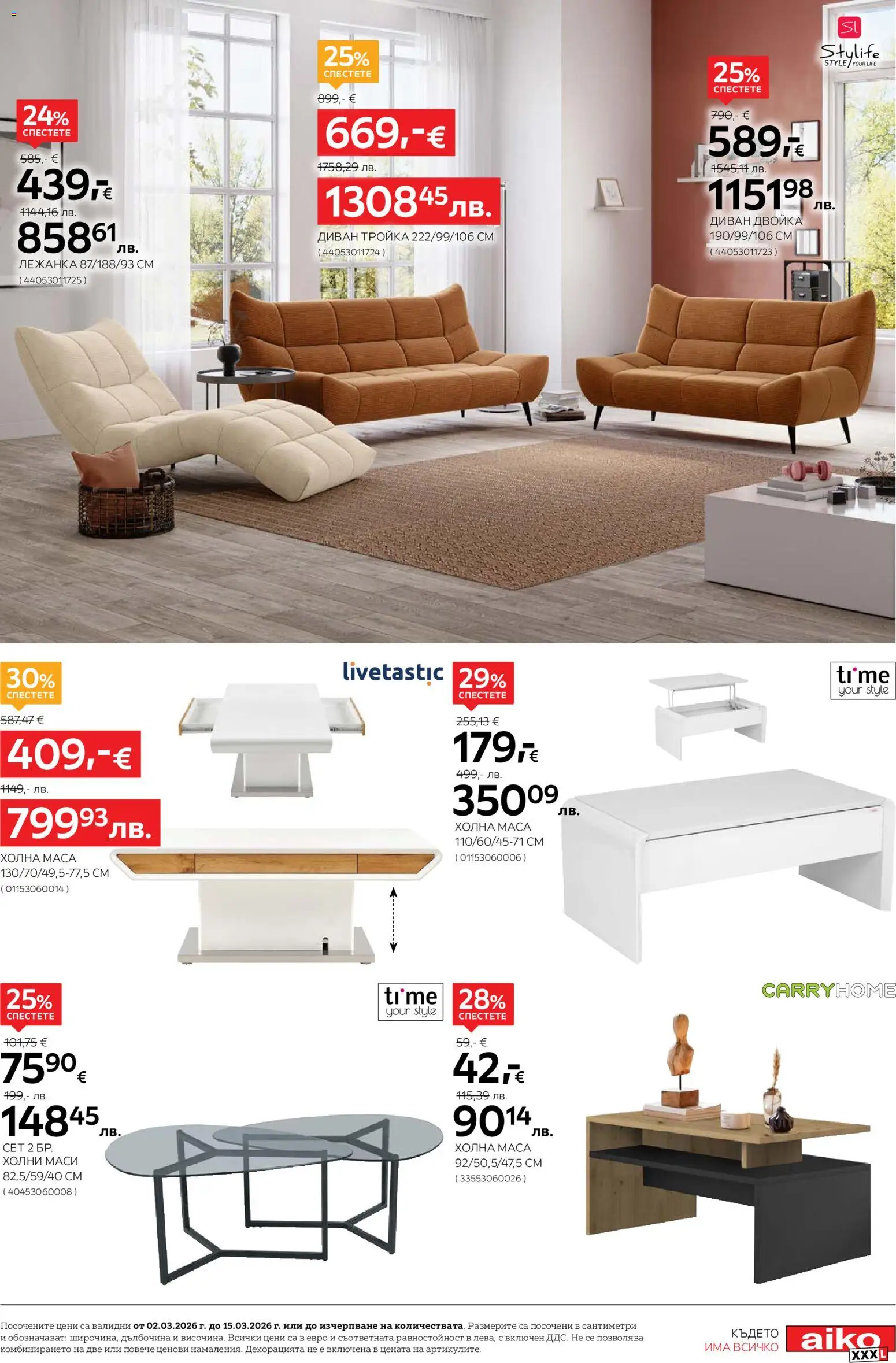 {H1} | Страница: 5 | Продукти: Диван, Маса