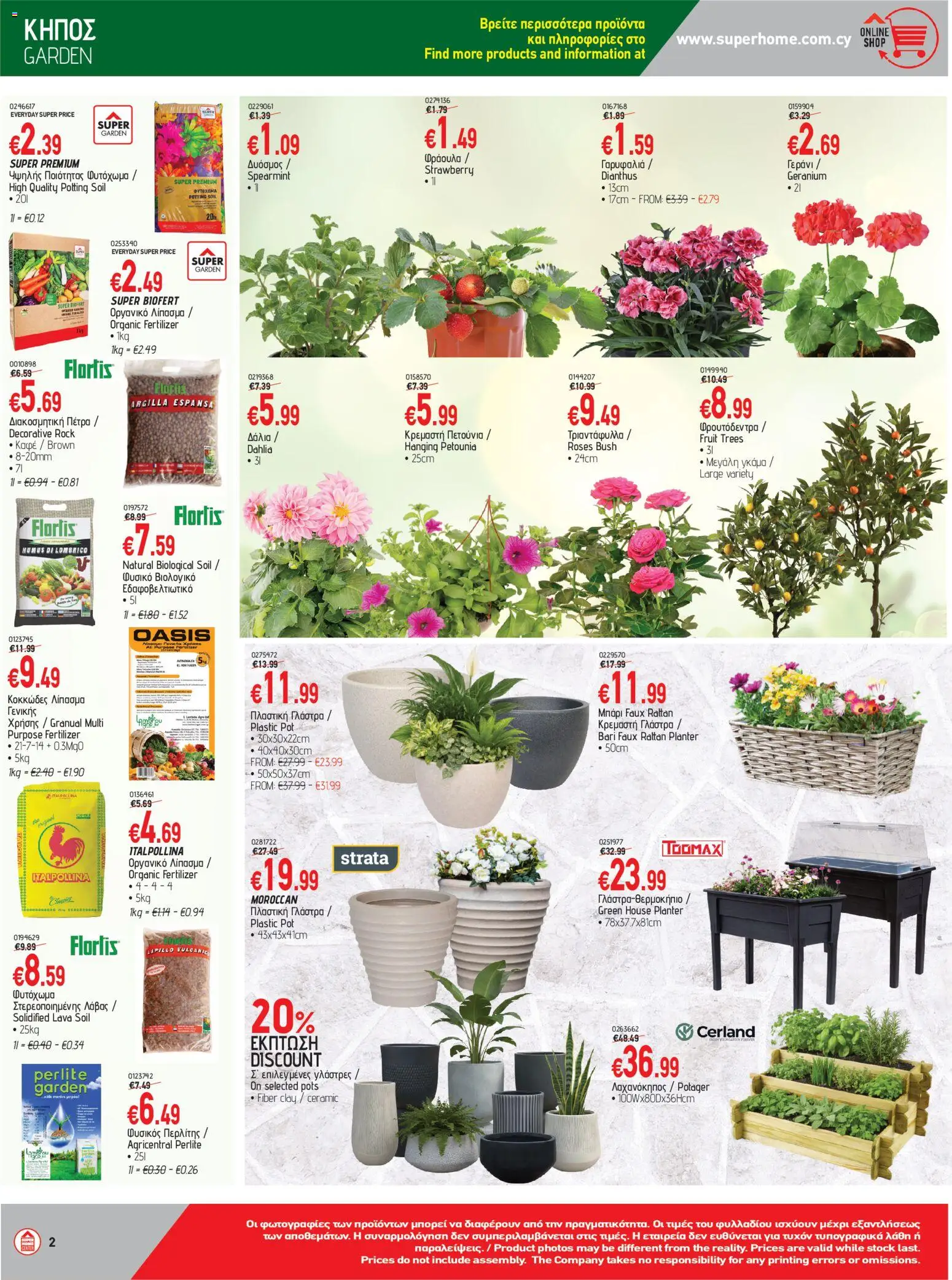 SUPERHOME CENTER Φυλλάδιο – σε ισχύ από 20.02.2026 | Σελίδα: 2