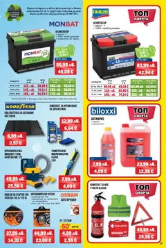 Преглед на METRO брошура - Нехранителни стоки - Офертите са валидни от 04.12.2025 | Страница: 25