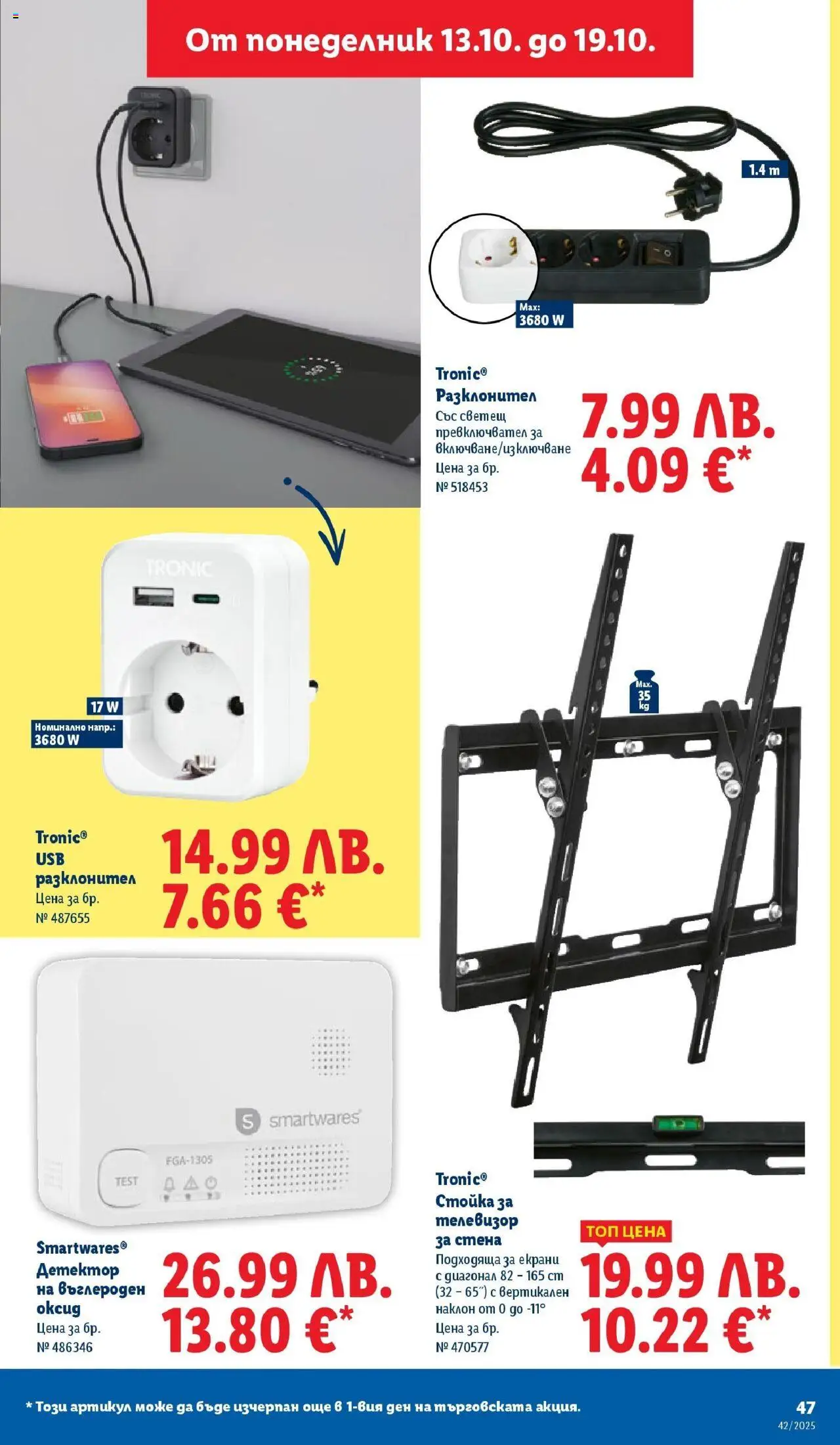 {H1} | Страница: 47 | Продукти: Телевизор, USB