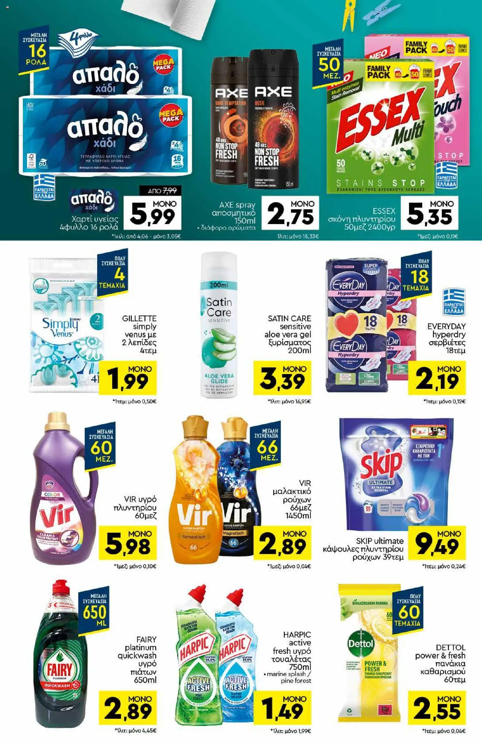 Discount Markt - Φυλλάδιο  από 23/03/2026 🛍️ Δείτε τις καλύτερες προσφορές! | Ελλάδα