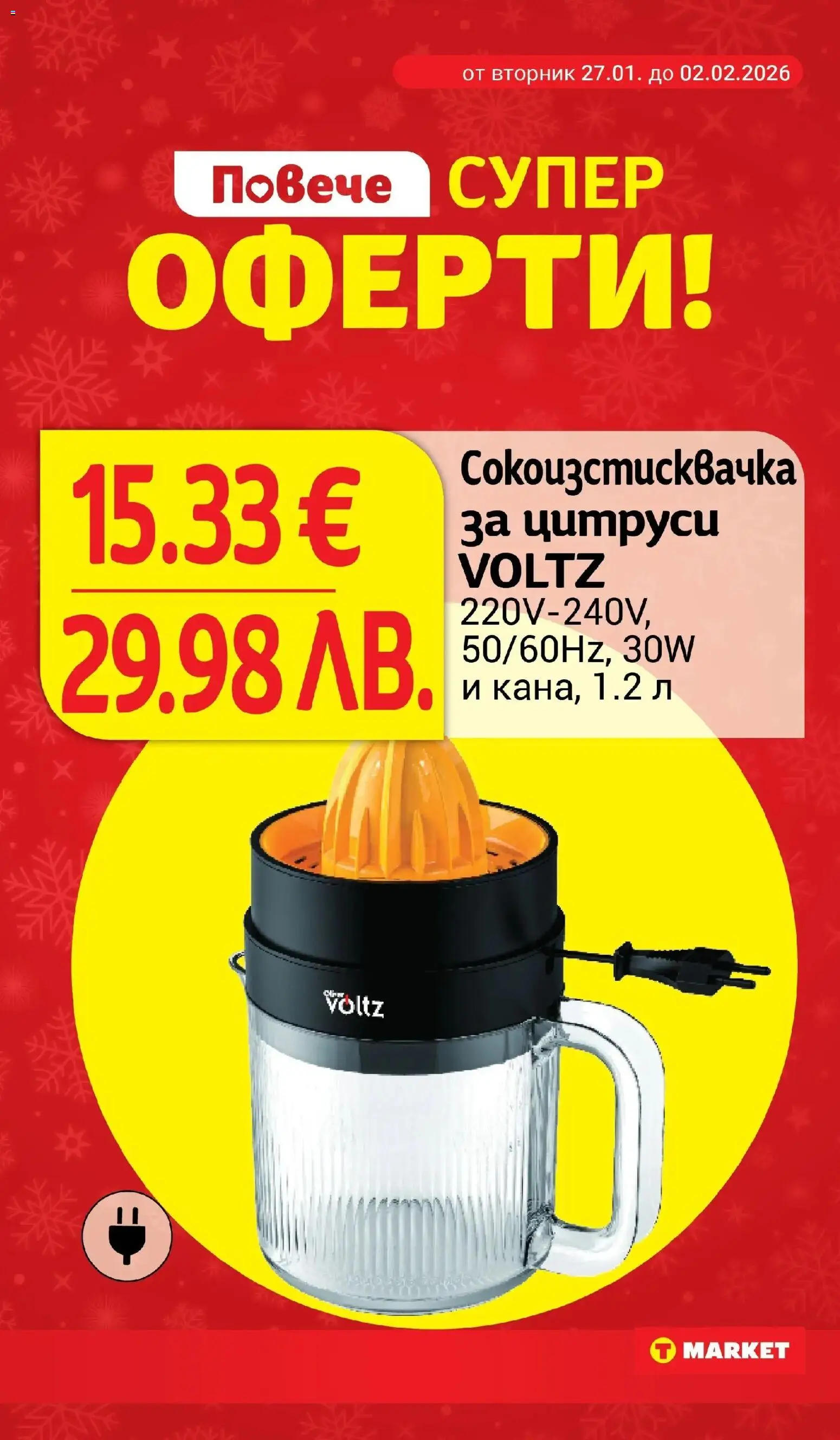 {H1} | Страница: 24 | Продукти: Сокоизстисквачка