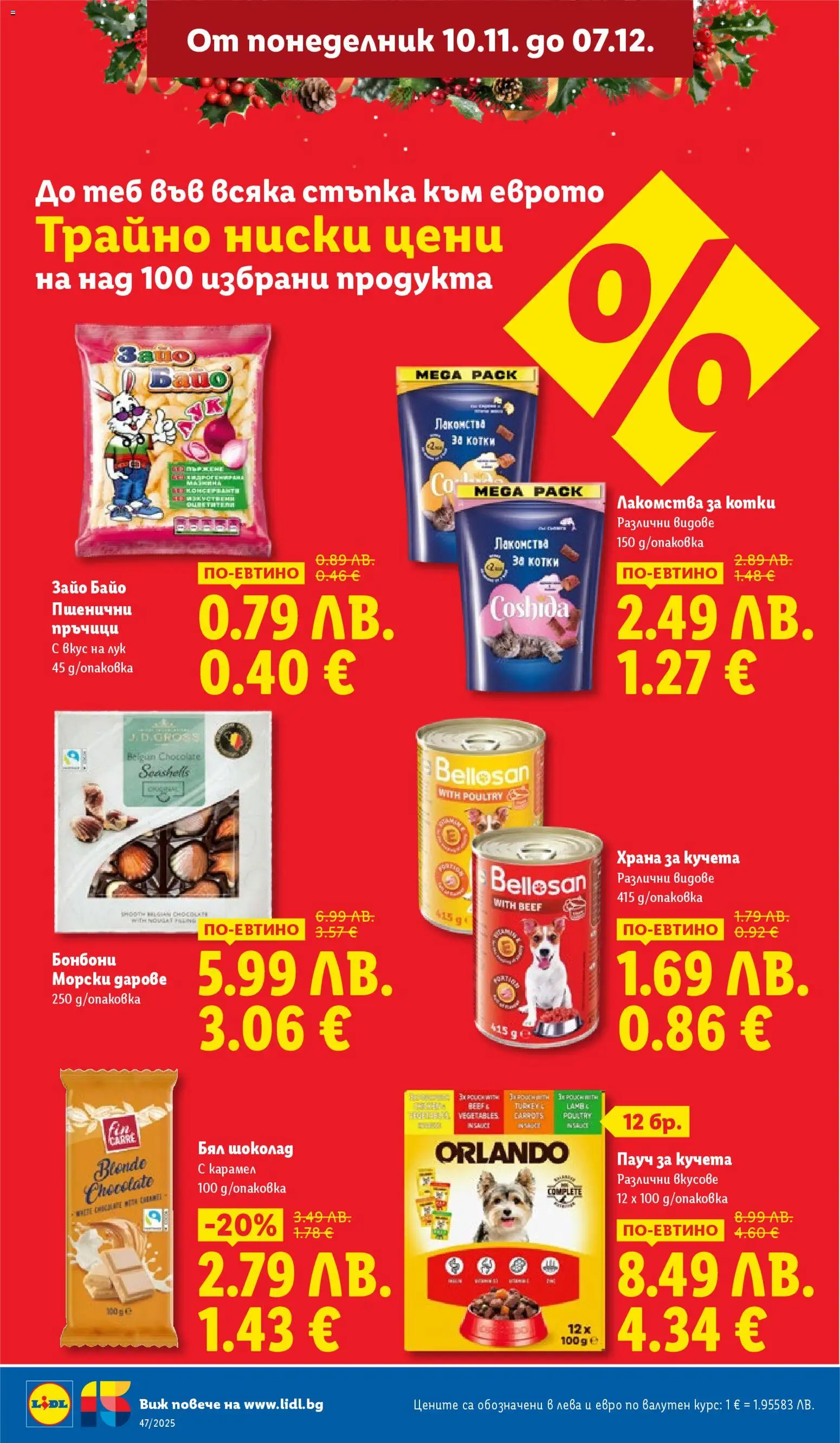 {H1} | Страница: 14 | Продукти: Бонбони, Лук, Бял шоколад, Храна за кучета