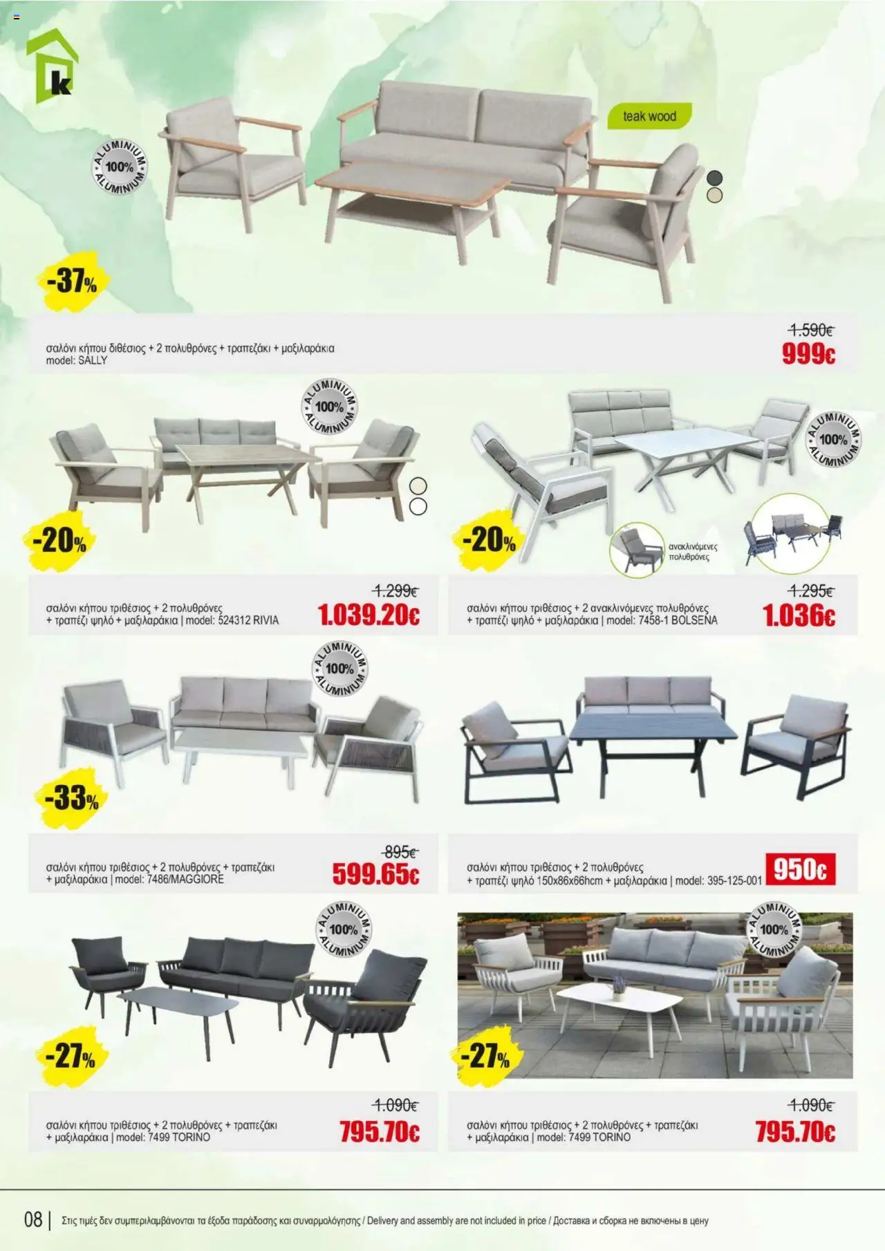 Kleima Catalogue Outdoor furniture – σε ισχύ από 08.07.2025 | Σελίδα: 8