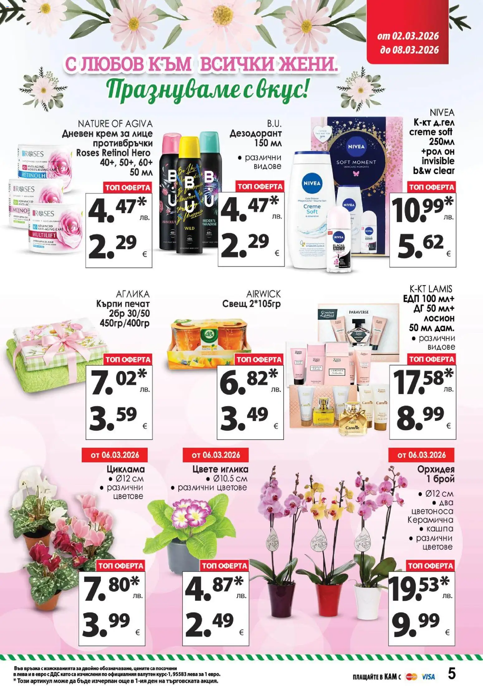 {H1} | Страница: 9 | Продукти: Дезодорант, Дневен крем, Лосион, Свещ