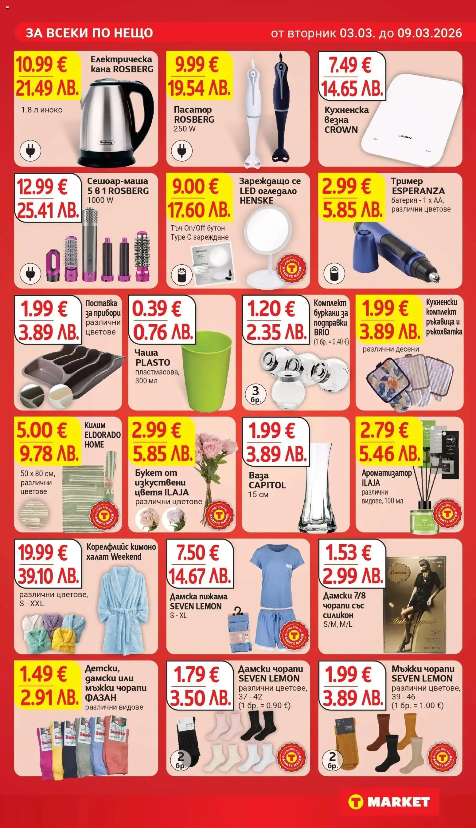 {H1} | Страница: 27 | Продукти: Прибори, Кимоно, Батерия, Ваза