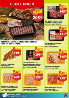Ашан акції дійснийкції з 16.04.2026 | Сторінка: 7