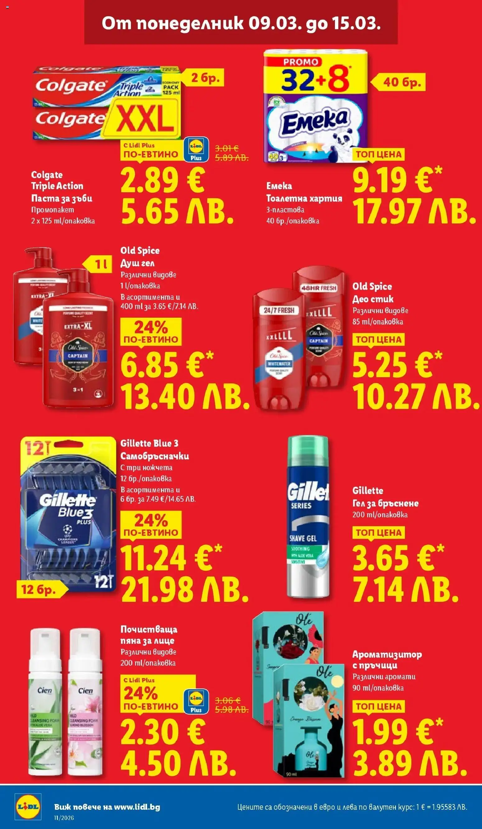 {H1} | Страница: 38 | Продукти: Паста, Хартия, Тоалетна, Душ