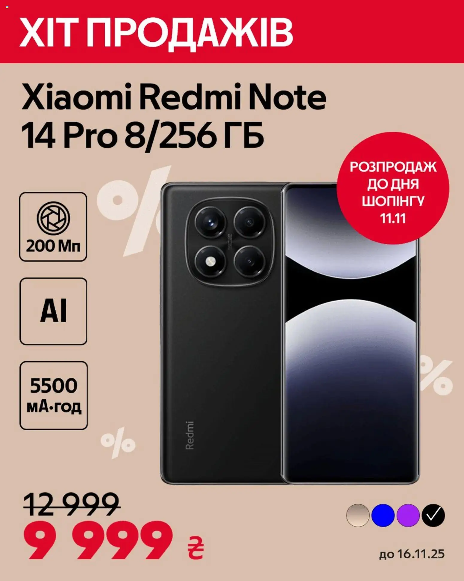 Алло Kаталог - дійснийкції з 07.11.2025 | Сторінка: 1