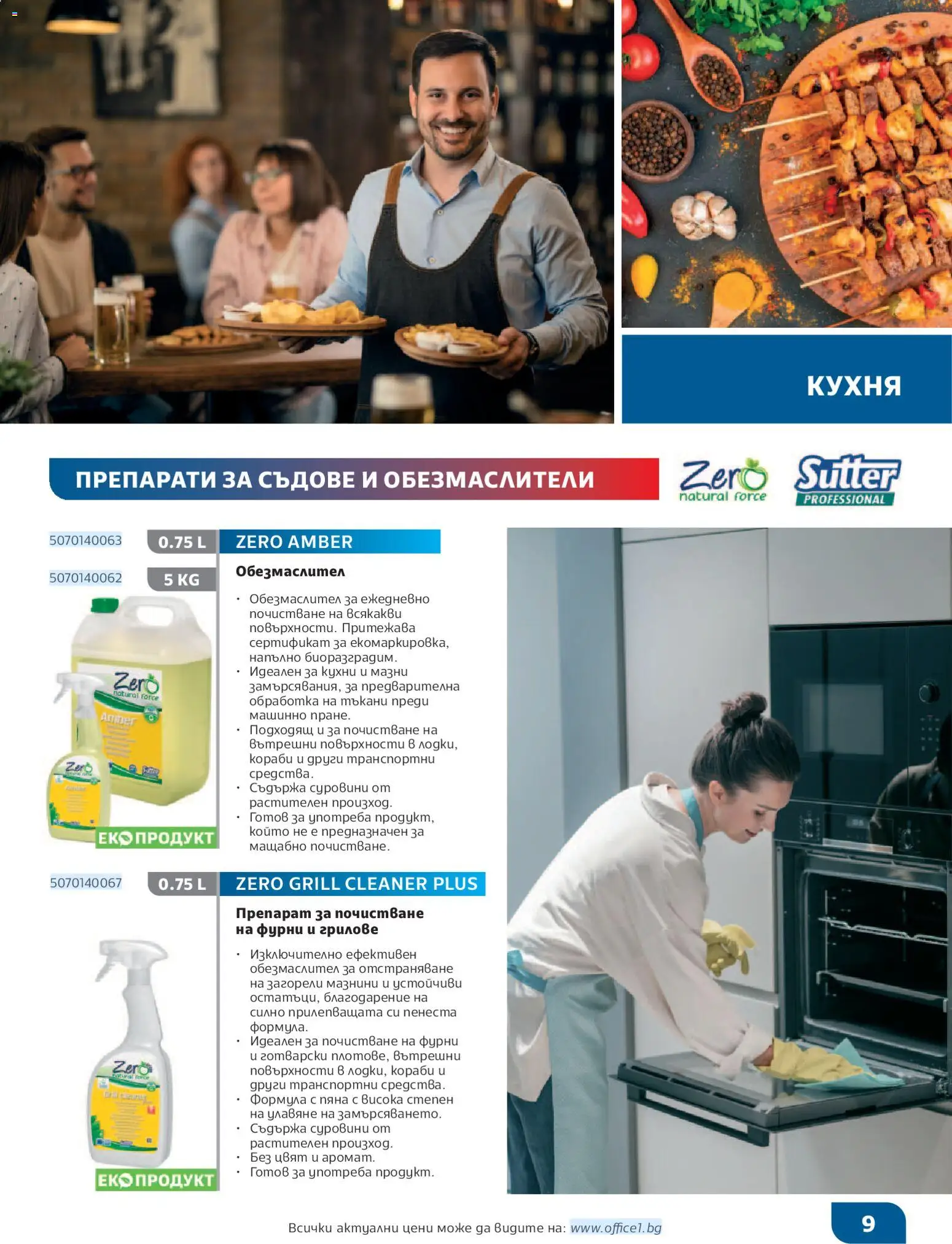 {H1} | Страница: 9 | Продукти: Обезмаслител, Препарат, Balles de ping-pong