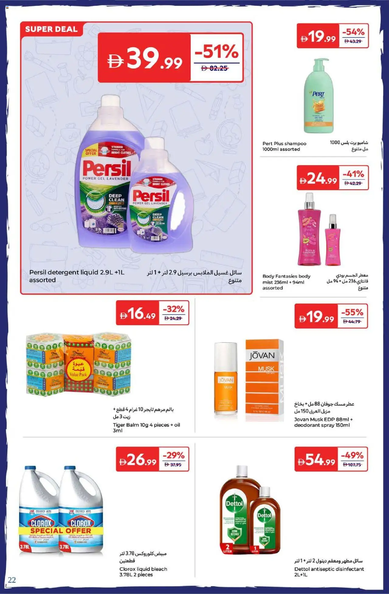  | Page: 22 | Products: Κρέμα σώματος