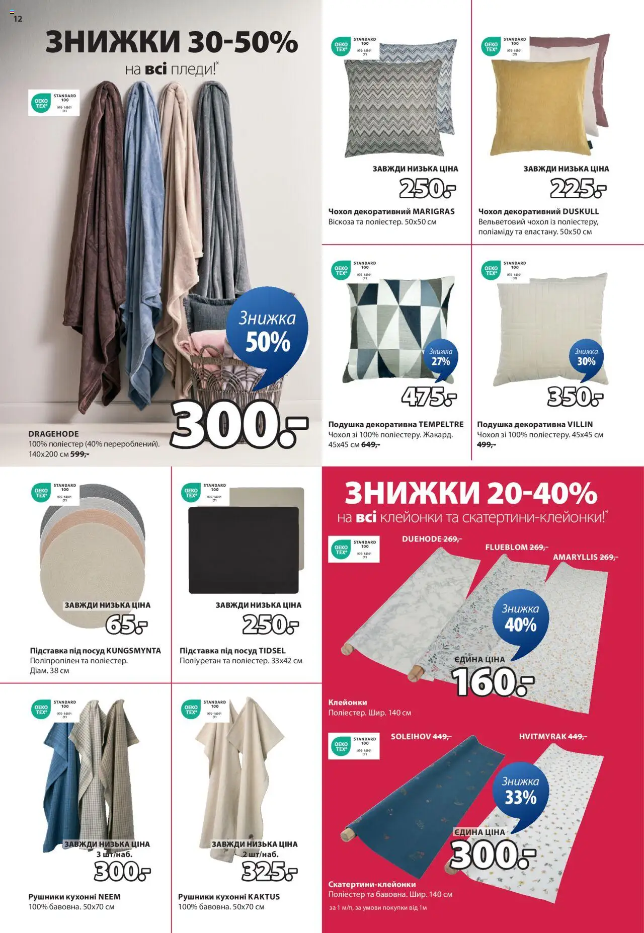 Юск Kаталог - дійснийкції з 10.07.2025 | Сторінка: 13 | Товари: Подушка, Чохол, Підставка