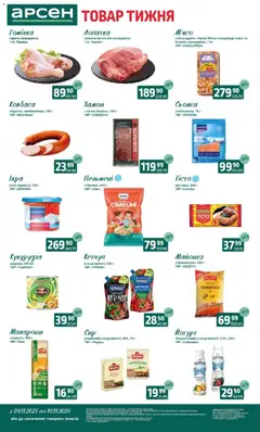 Арсен акції дійснийкції з 04.11.2025