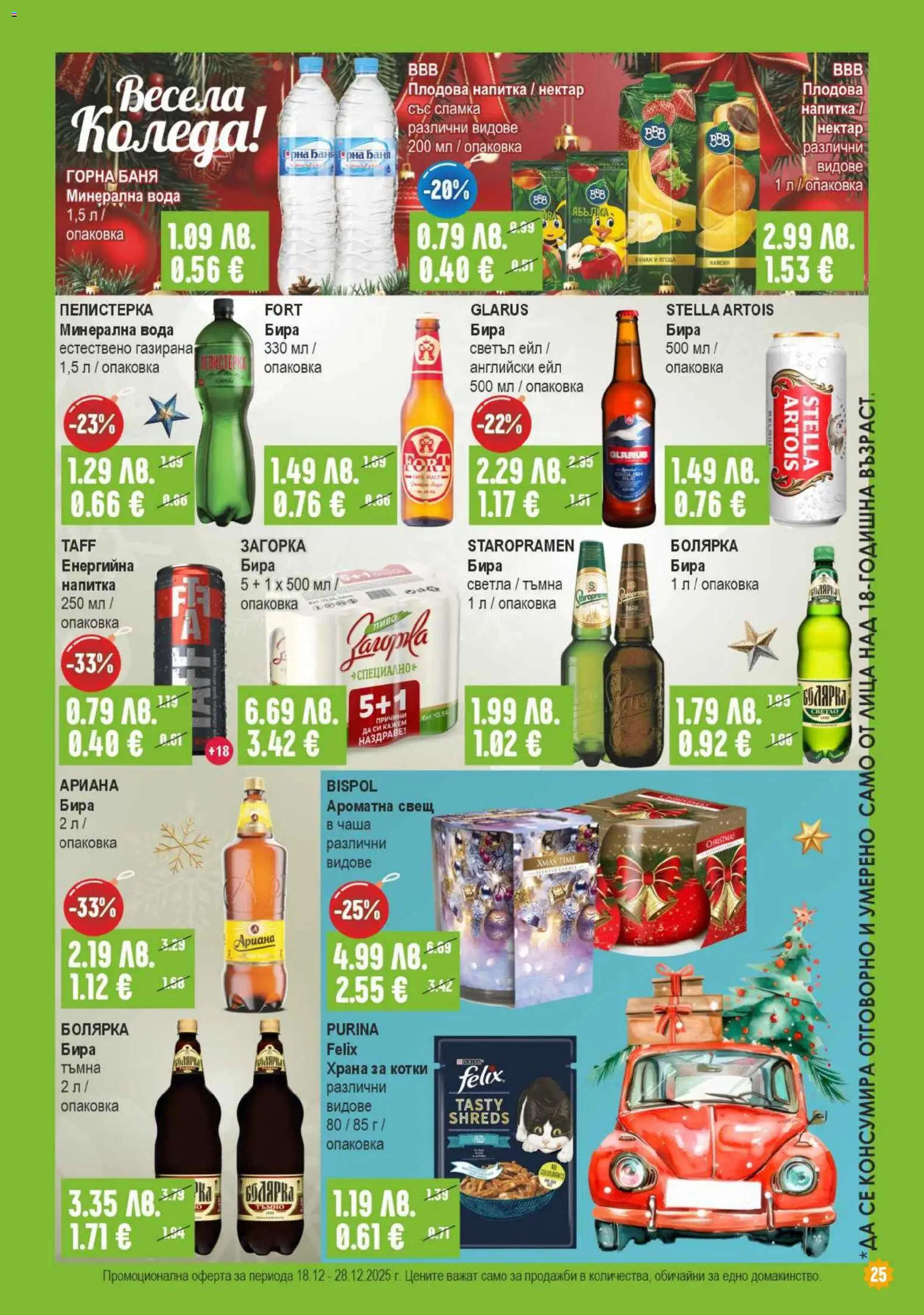 {H1} | Страница: 25 | Продукти: Вода, Бира, Напитка, Свещ