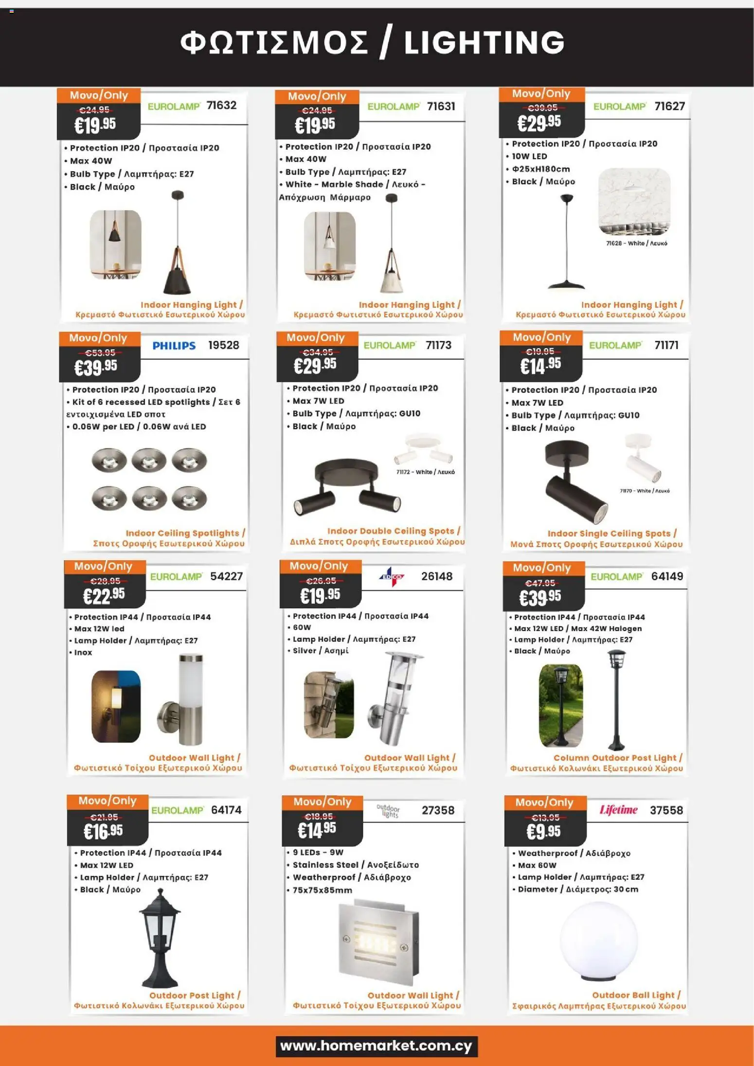 Paphos HomeMarket Κατάλογος – σε ισχύ από 20.03.2026 | Σελίδα: 17
