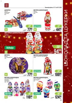 VARUS акції дійснийкції з 27.11.2025 | Сторінка: 41