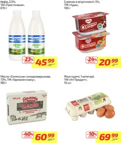 Велика кишеня акції дійснийкції з 24.11.2025 | Сторінка: 7 | Товари: Яйця, Персик, Масло