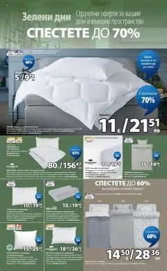 Преглед на JYSK брошура - Спестете до 70% - Офертите са валидни от 19.03.2026 | Страница: 4 | Продукти: Бельо, Калъф, Чанта, Възглавница
