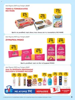  | Σελίδα: 4 | Προϊόντα: Σαλάτα, Τόνος