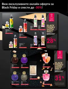 Преглед на AVON - Black Friday - Офертите са валидни от 01.11.2025 | Страница: 2