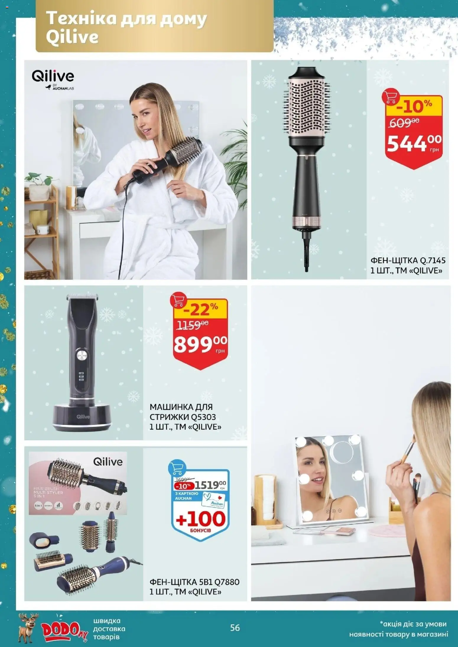 Ашан Kаталог - дійснийкції з 19.11.2025 | Сторінка: 56 | Товари: Машинка