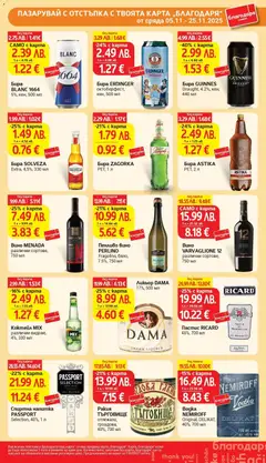 Преглед на Водка NEMIROFF, Original, DELIKAT, 40%, 700 мл - Офертите са валидни от 04.11.2025 | Страница: 40 | Продукти: Водка, Спиртна напитка, Напитка, Ракия