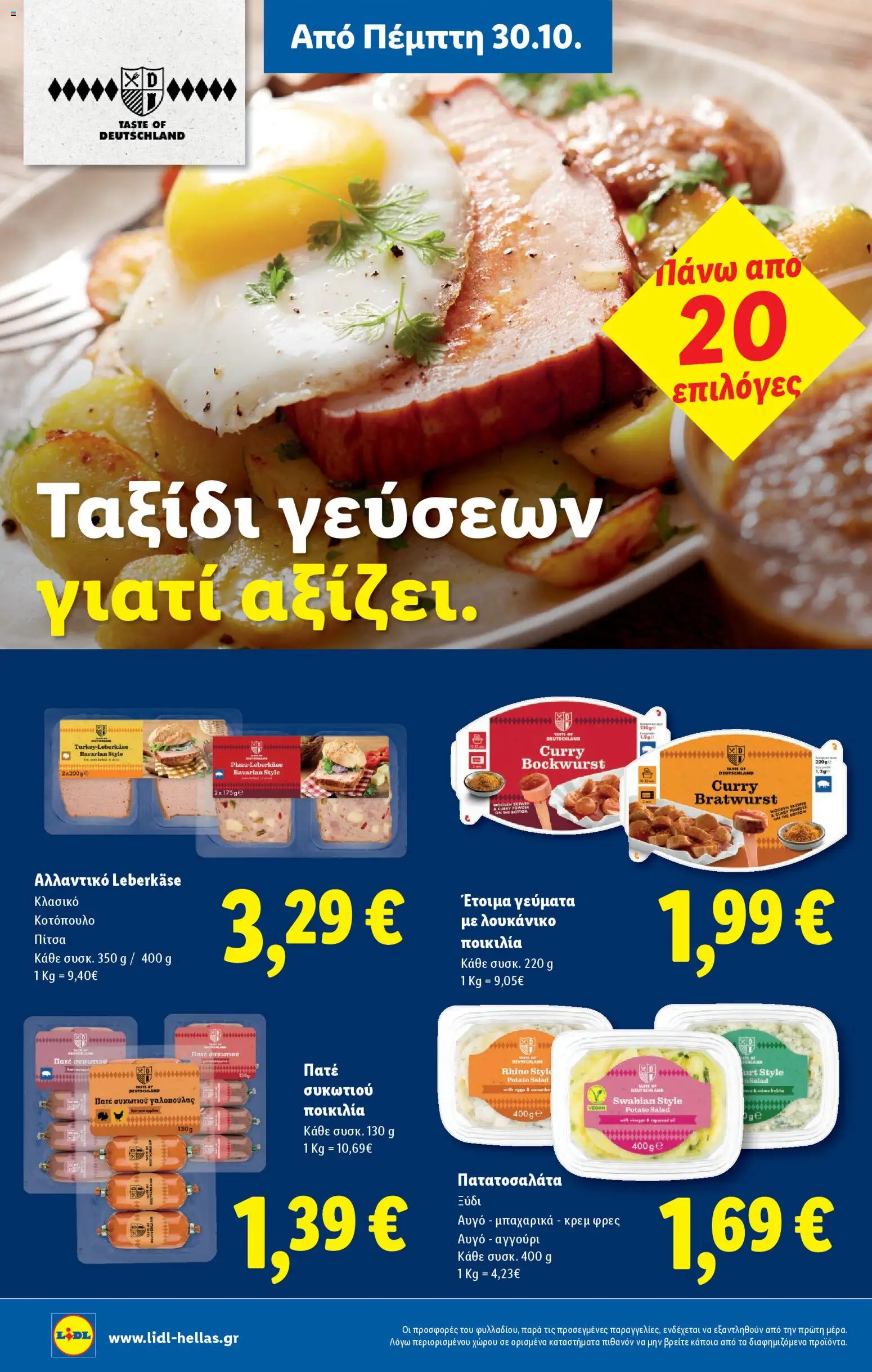  | Σελίδα: 12 | Προϊόντα: Λουκάνικο