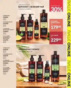 AVON акції дійснийкції з 01.02.2026 | Сторінка: 53