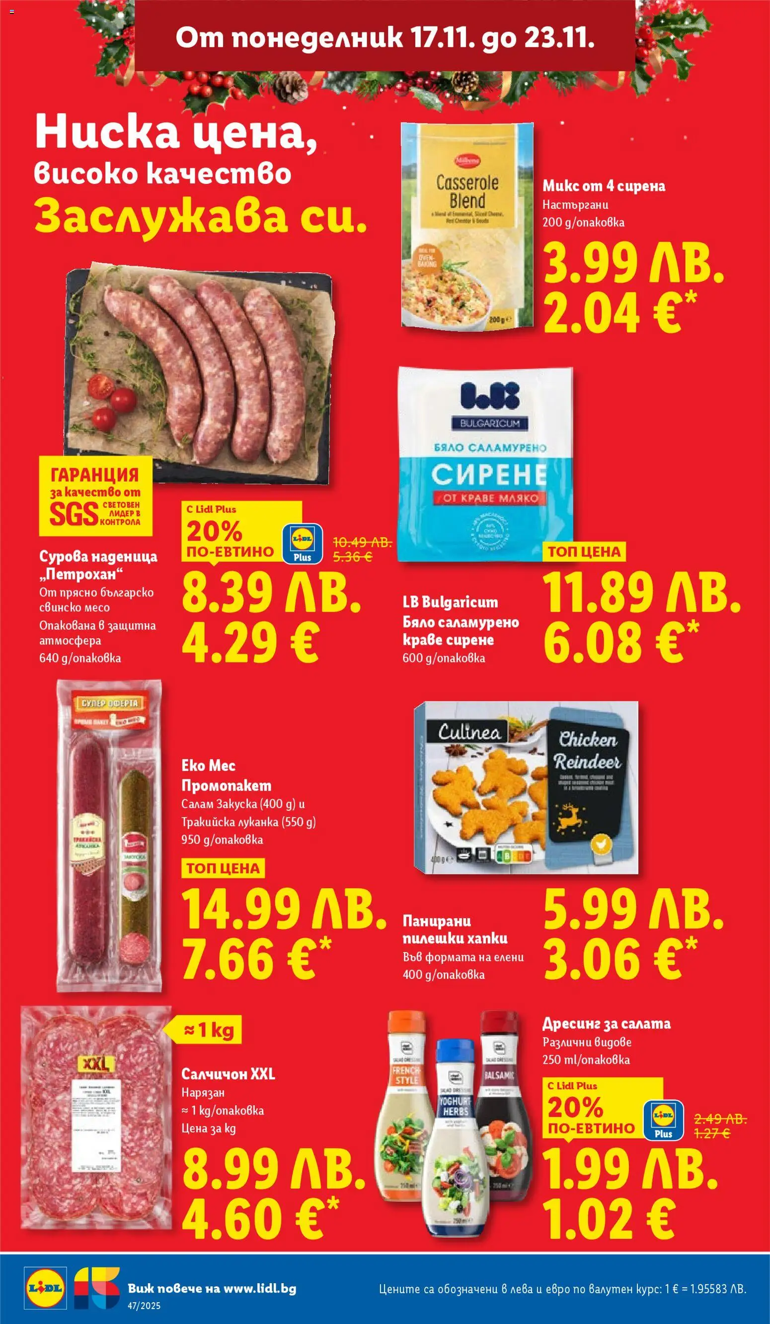 {H1} | Страница: 20 | Продукти: Салата, Краве, Наденица, Дресинг