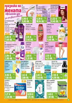 Преглед на Супермаркет Бурлекс брошура - Офертите са валидни от 05.03.2026 | Страница: 17