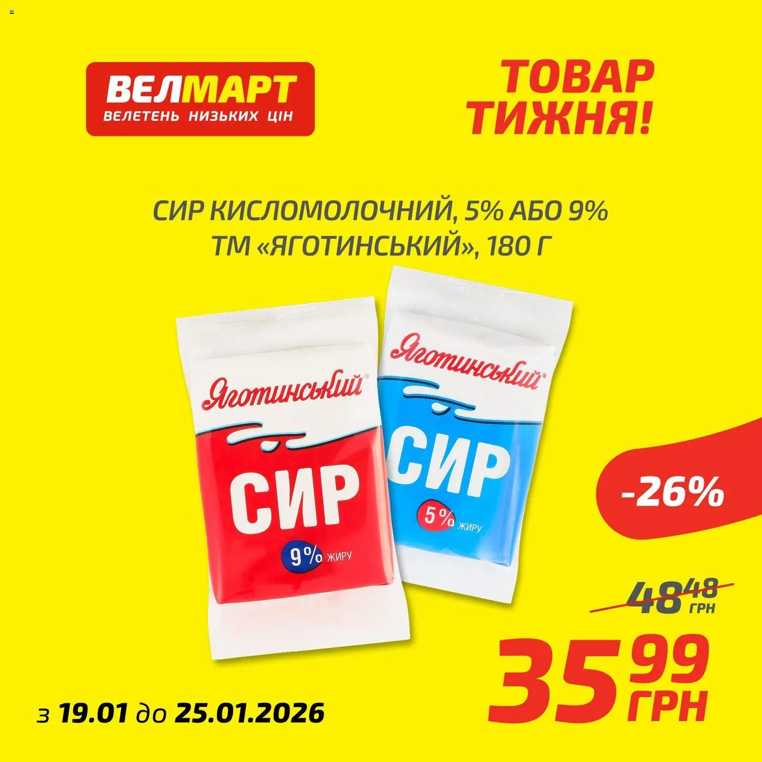 Велмарт Kаталог - дійснийкції з 19.01.2026 | Сторінка: 10 | Товари: Сир
