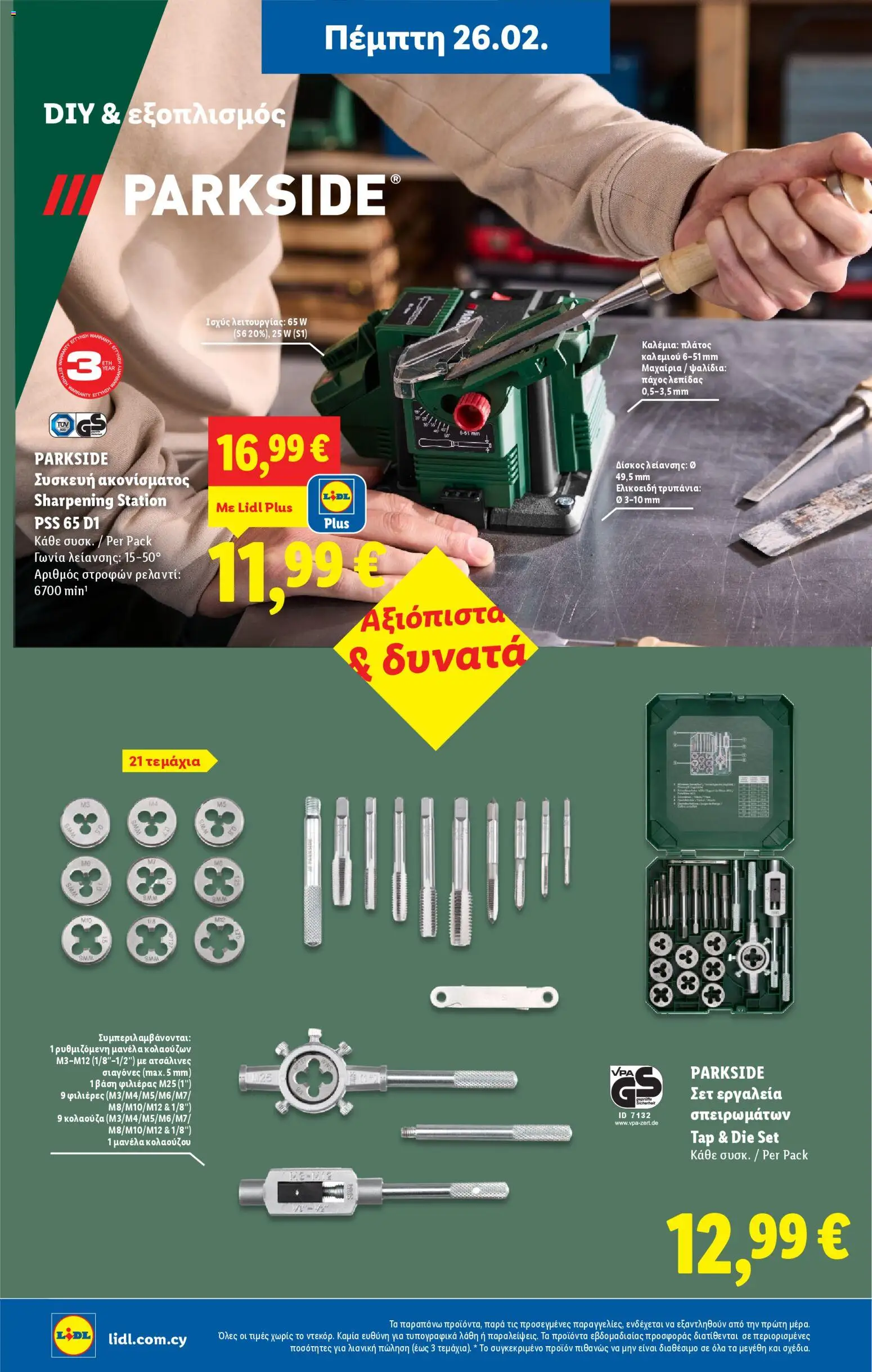 Lidl - Φυλλάδιο – σε ισχύ από 26.02.2026 | Σελίδα: 38