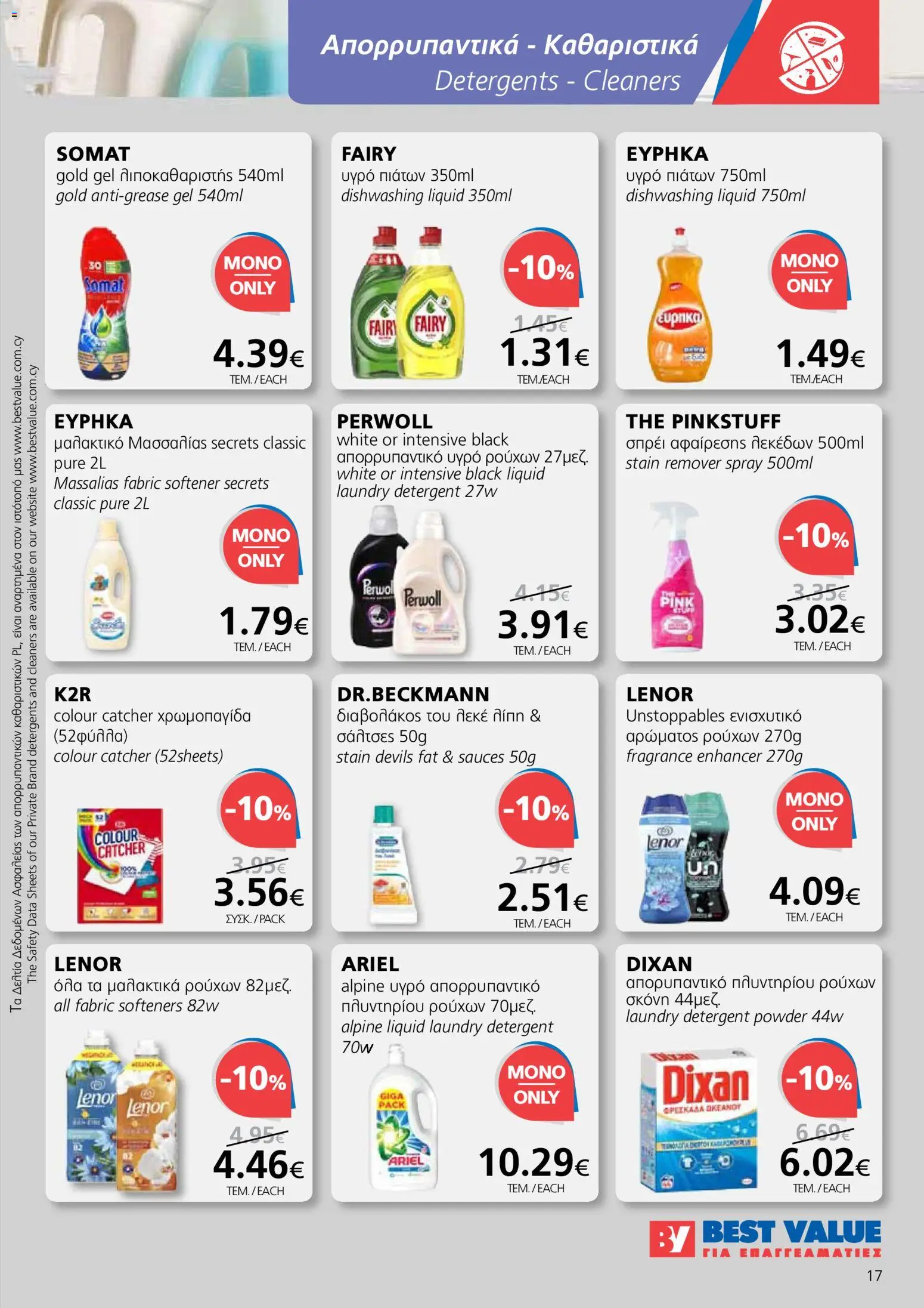 BEST VALUE Φυλλάδιο – σε ισχύ από 19.11.2025 | Σελίδα: 17