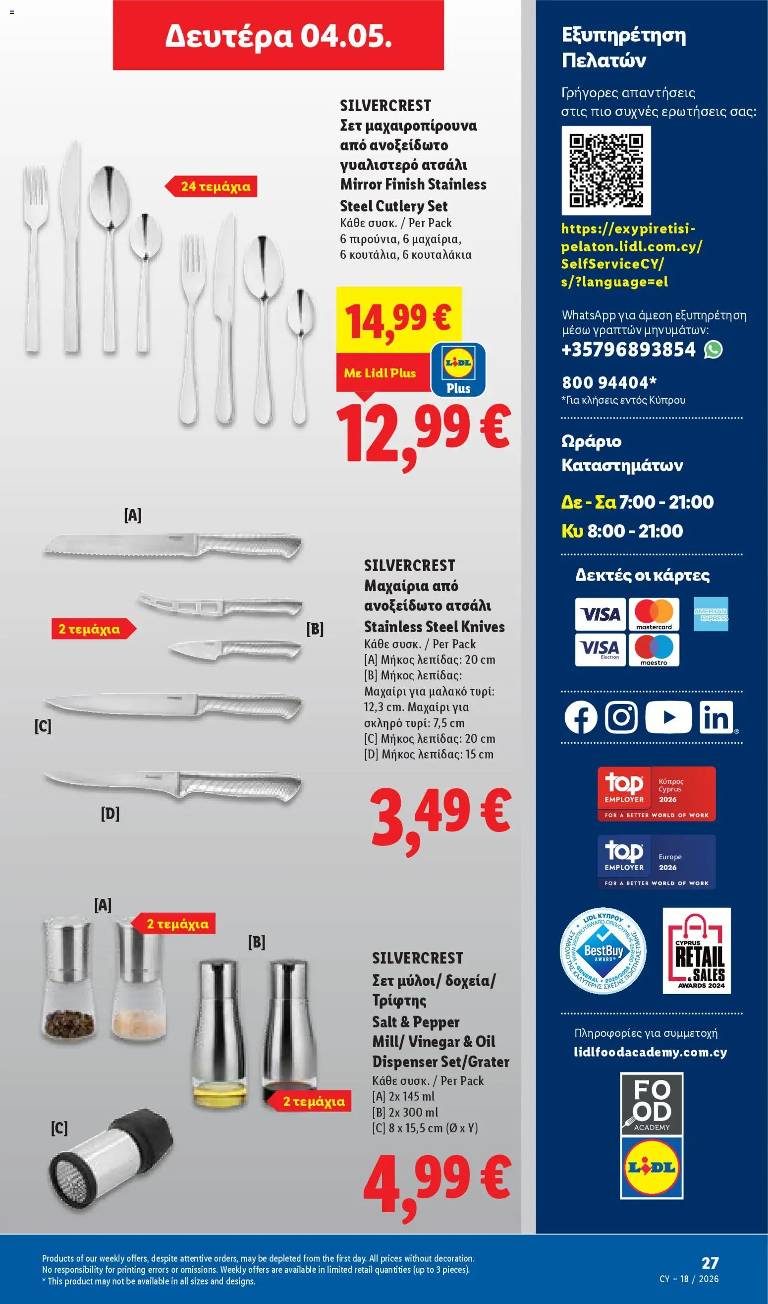 Lidl - Φυλλάδιο – σε ισχύ από 30.04.2026 | Σελίδα: 27