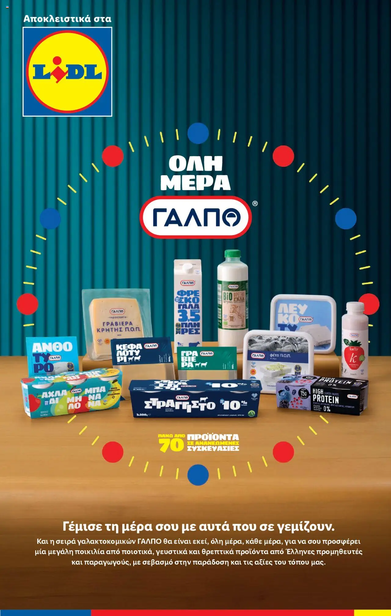  | Σελίδα: 9 | Προϊόντα: Ανθότυρο, Αχλάδι, Γάλα, Τυρί