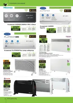 Преглед на GS Stroimarket брошура - Офертите са валидни от 05.01.2026 | Страница: 2