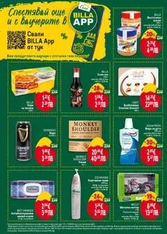 Преглед на BILLA Фъстъчено масло, 350 г - Офертите са валидни от 19.03.2026 | Страница: 22