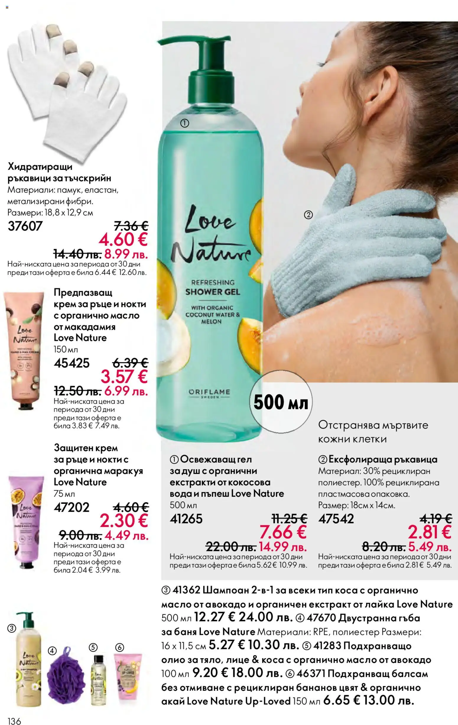 {H1} | Страница: 136 | Продукти: Олио, Масло, Пъпеш, Баня